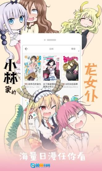 好萌动漫手机最新版图3