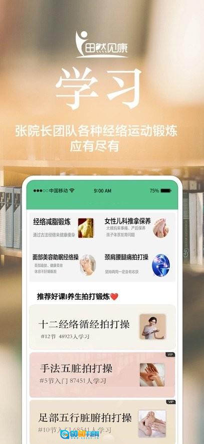 田然见康软件安卓直装版图2