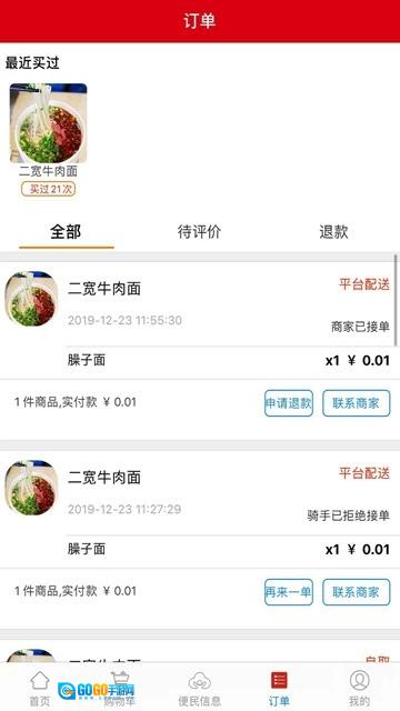 点个外卖手机正版图4