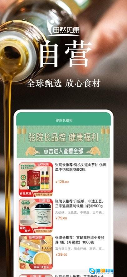 田然见康软件安卓直装版图1