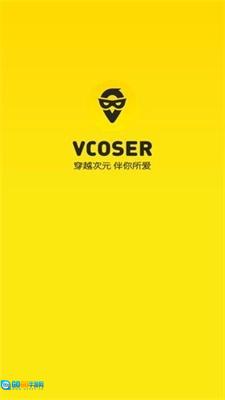 Vcoser官方正版图2