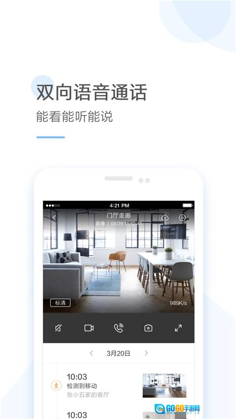云蚁物联安卓版图3