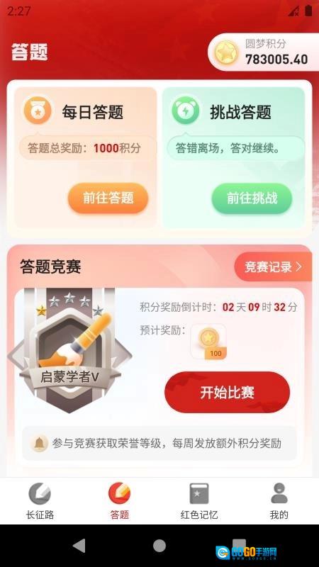 圆梦新征程官方最新版图4