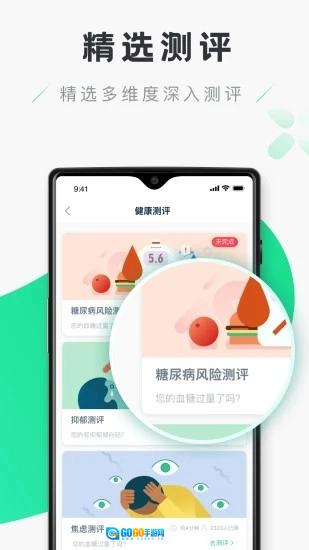 禾连健康无广告版图2