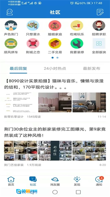 荆门社区网免费原版图2