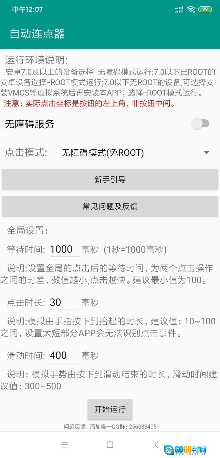 自动连点器官方版图2