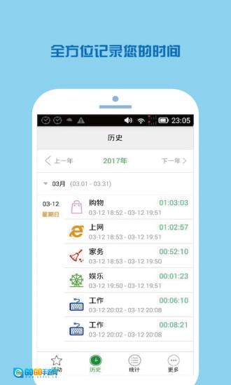 时间记录最新版图1