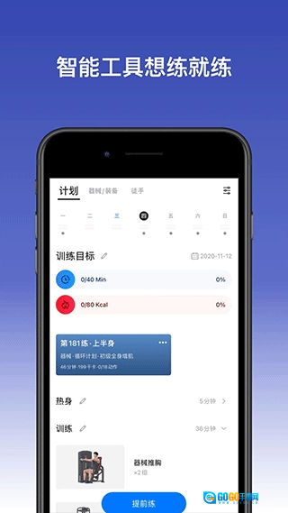 Change健身无广告版图2