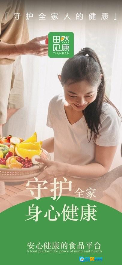田然见康软件安卓直装版图3