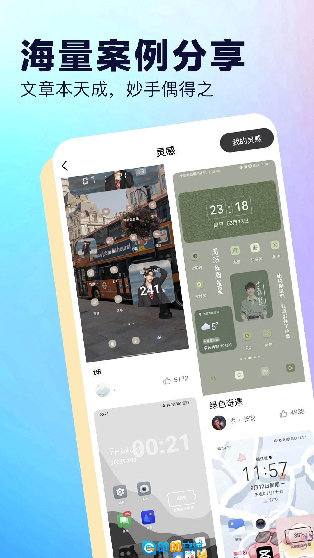 桌面小组件最新版图1