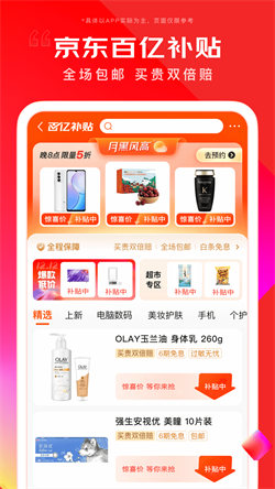 京东商城正版图2