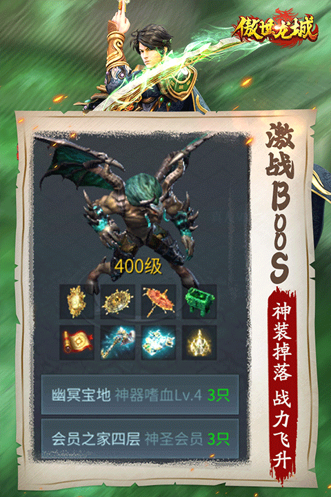 傲世龙城复古版(1)