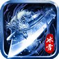无双冰雪传奇版本