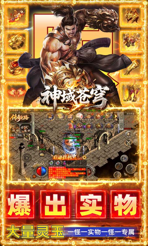 神域苍穹扶持版(3)