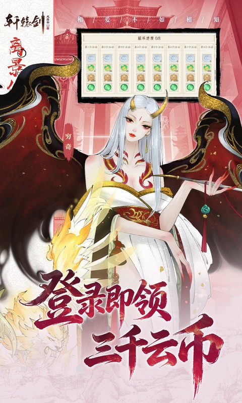 轩辕剑龙舞云山0.05折(3)