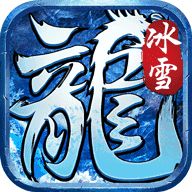 烈焰归来冰雪单职业