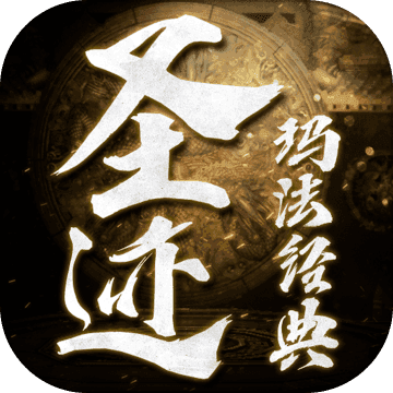 圣迹热血合成官网正版