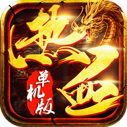 热血单机版GOM雷霆二合一