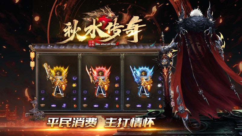 秋水传奇(1)