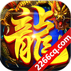 易战传奇手游安卓版