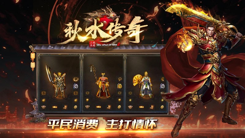 秋水传奇(2)