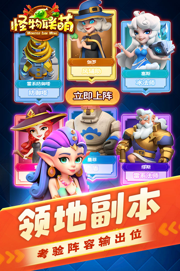 怪物联萌手游手机版截图3