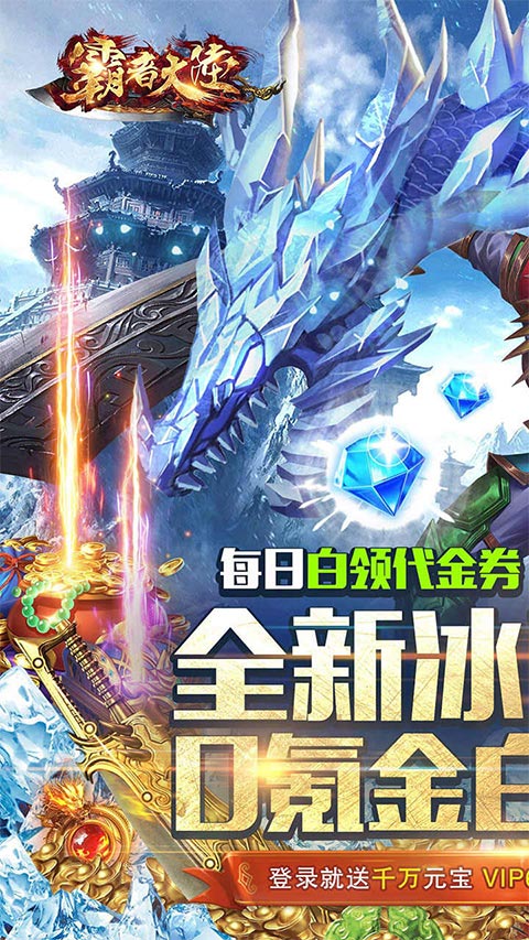 霸者大陆传奇(3)