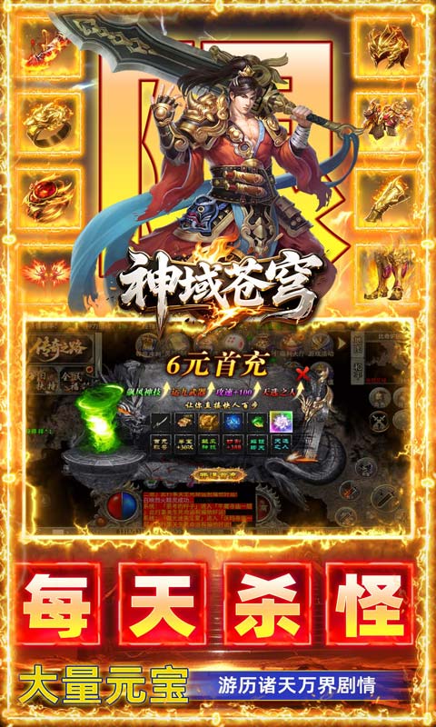 神域苍穹扶持版(4)
