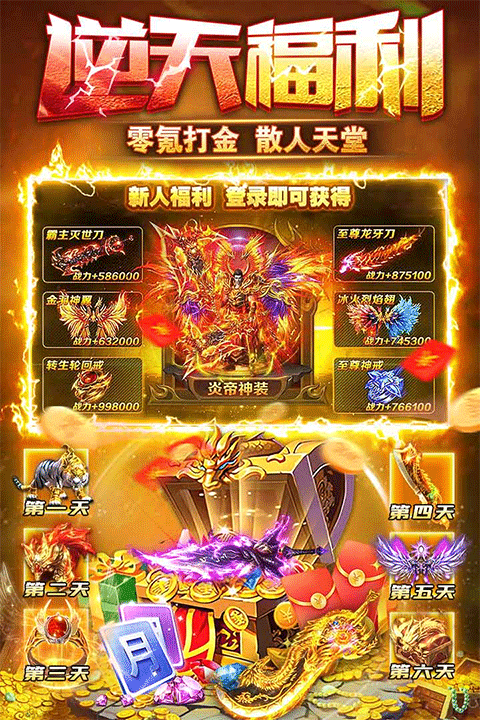 雷霆斩月神器返利版(2)