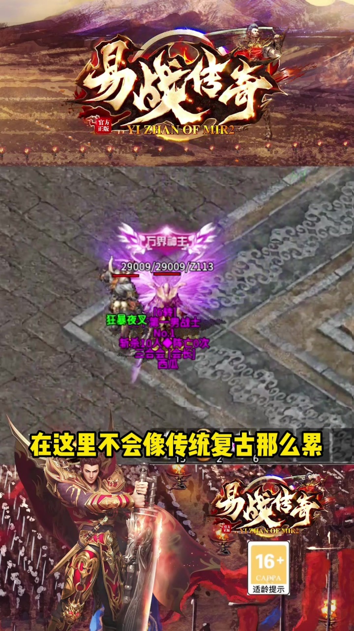 易战传奇官方正版图4