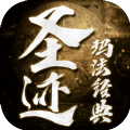 圣迹热血合成最新版