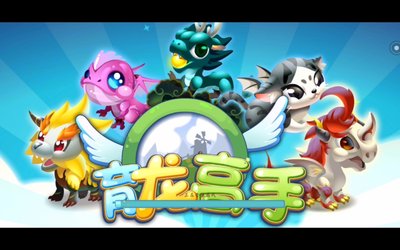 育龙高手