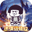 屠龙圣域正版