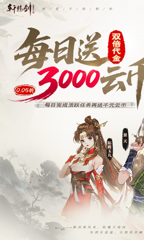 轩辕剑龙舞云山0.05折(1)