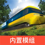 模拟火车12手机版v4.2.9