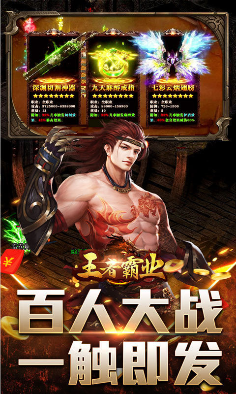 王者霸业超变无限刀(3)