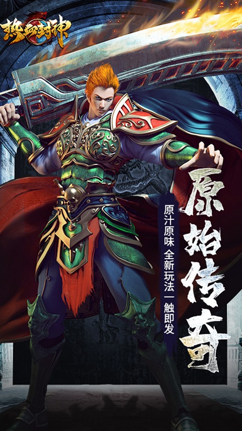 热血封神三职业(1)