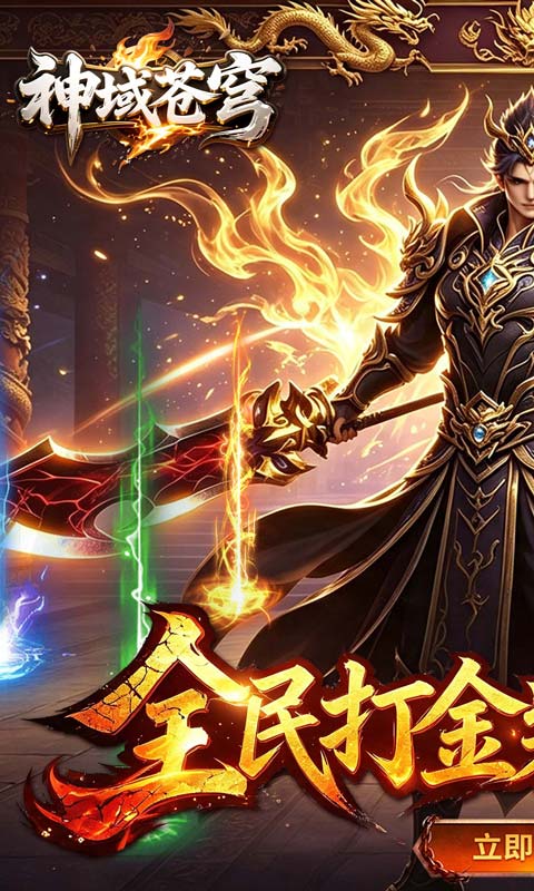 神域苍穹扶持版(1)