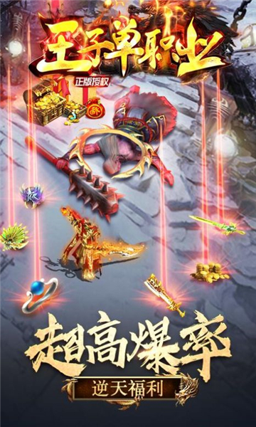 王子单职业传奇手游(2)