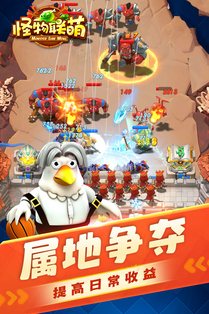 怪物联萌手游手机版截图2