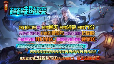 猛男超超超超变(1)