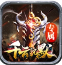 千云沉默专属传奇安卓版
