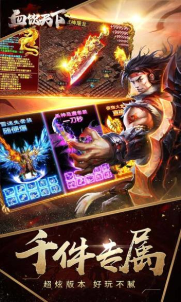 血饮天下单职业最新版本图3