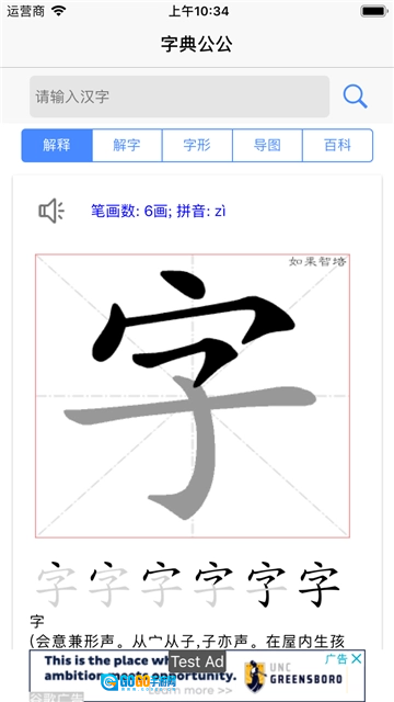 字典公公无广告版图1