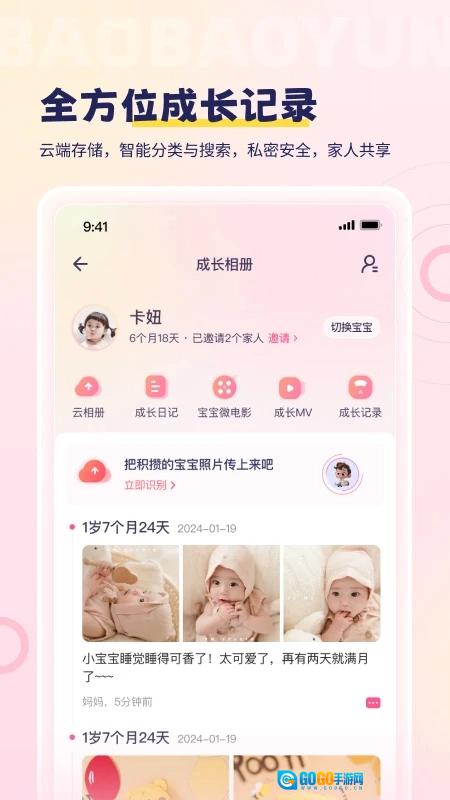 宝宝云安卓免费版图3
