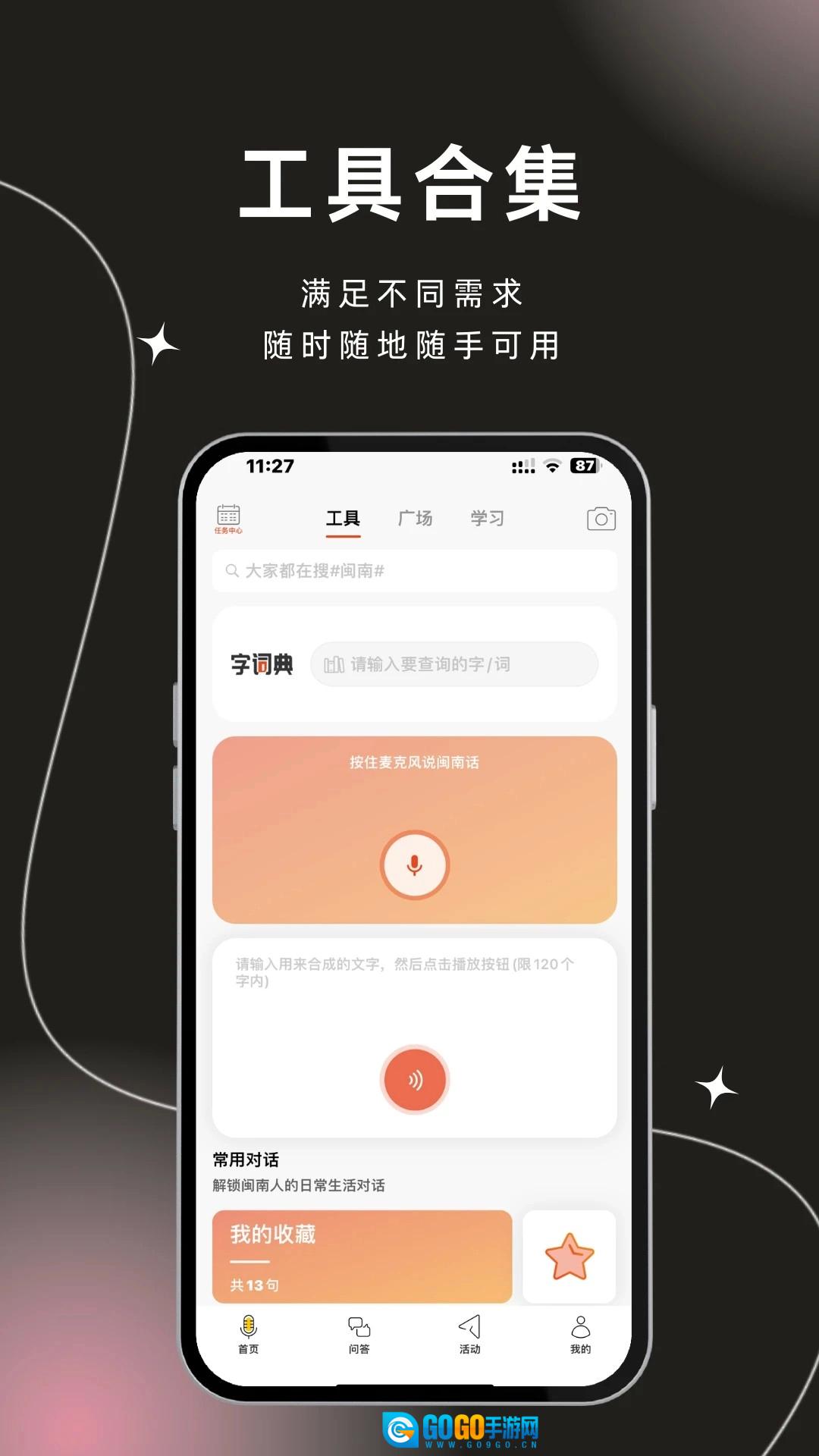 说咱闽南话原版图3