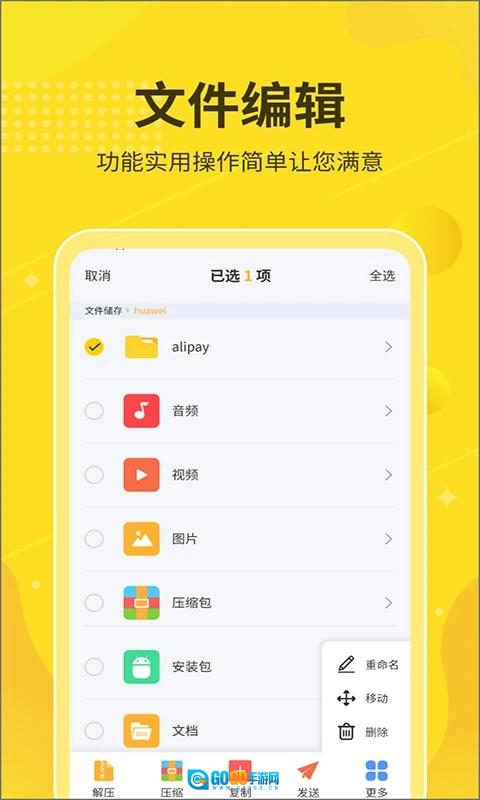解压缩大师通用版图4