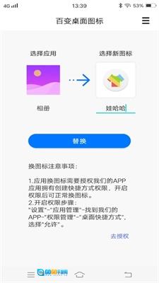 百变桌面图标手机免费版图3