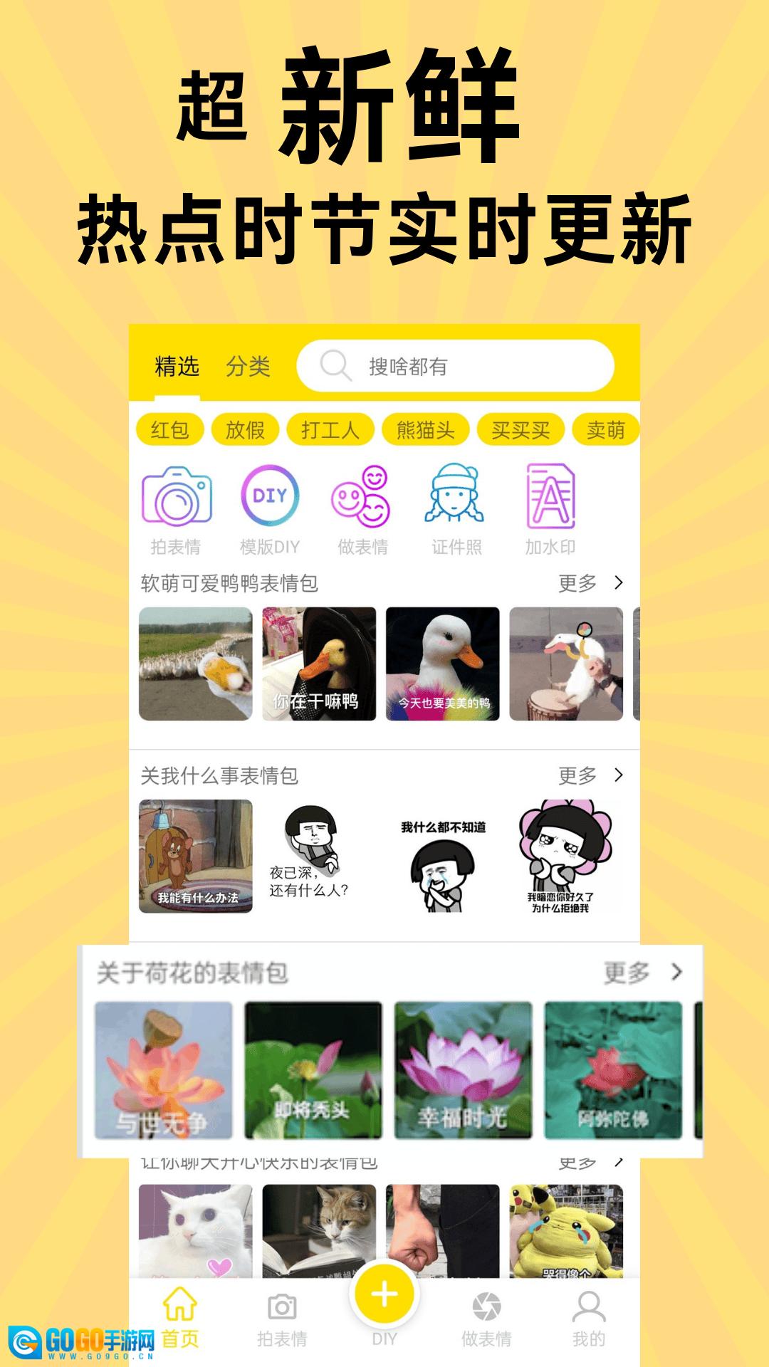 悦动表情包手机版图4