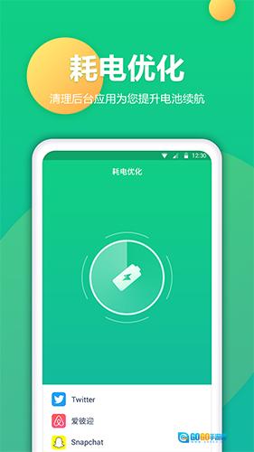 电池修复安卓版图2